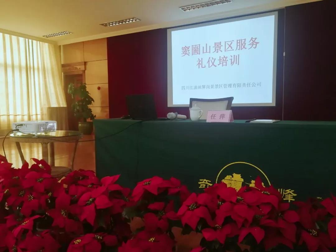 不學(xué)禮，無(wú)以立 | 竇圌山景區(qū)禮儀培訓(xùn)專題會(huì)議！