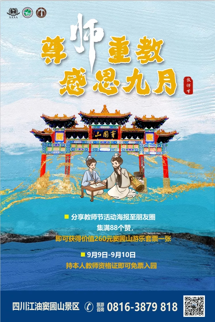 尊師重教·感恩九月 | 您有一份教師節(jié)禮物待查收！